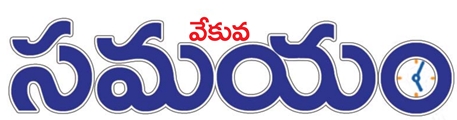 Samayam Telugu Daily Epaper