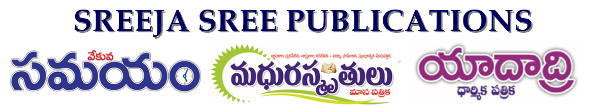 Samayam Daily | Madhura Smruthulu | Yadadri