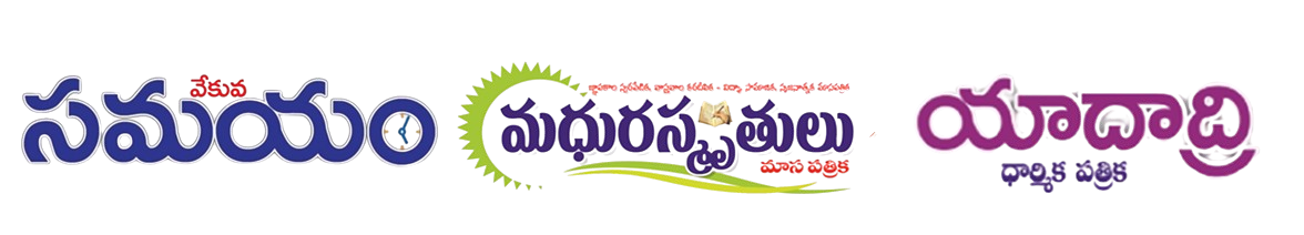 Samayam Telugu Daily Epaper